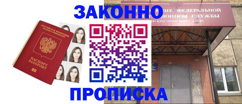 прописка в Уссурийске